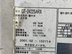 GT-2422SARX、ノーリツ、24号、オート、屋外据置型、給湯器